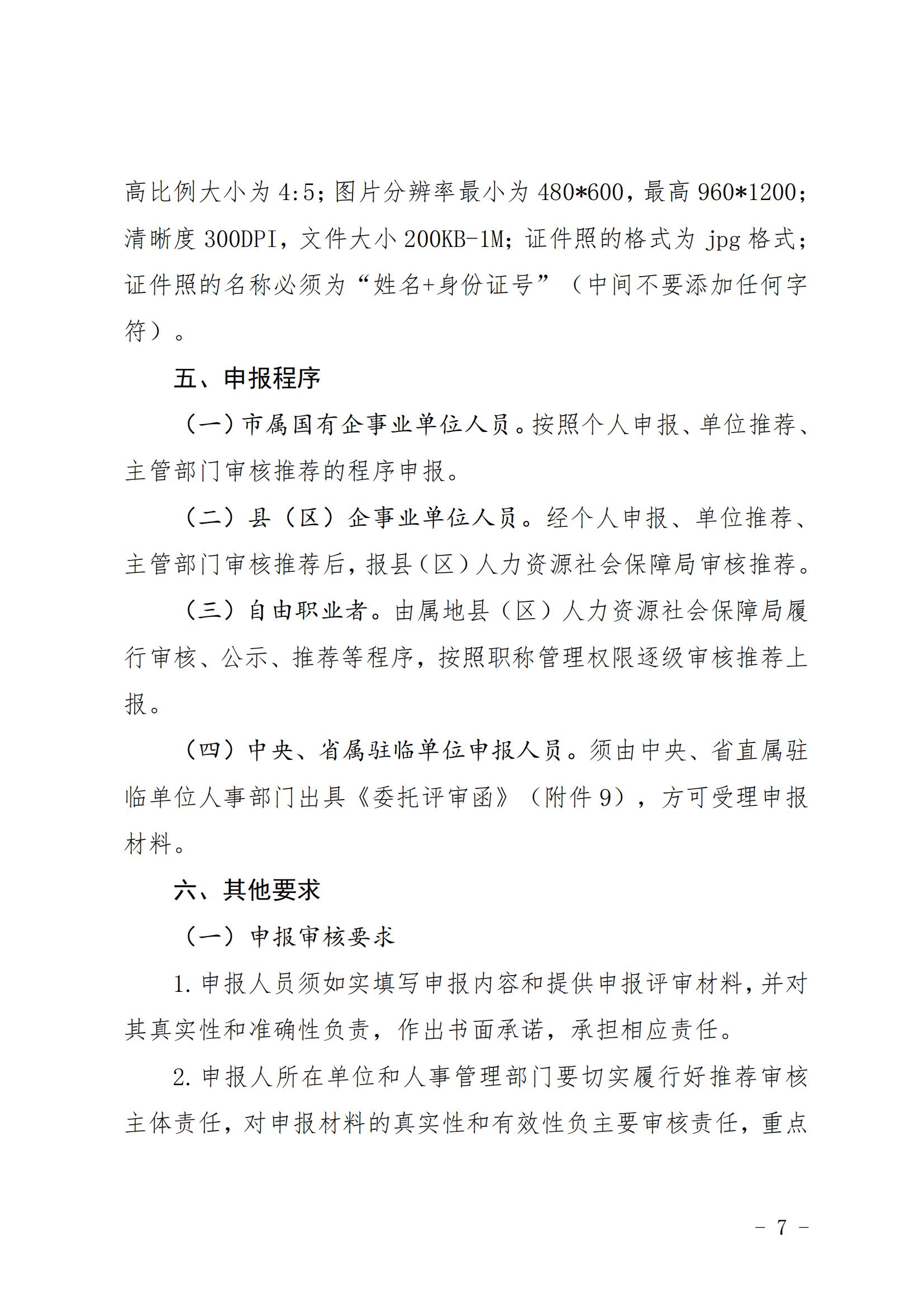 临沧市住房和城乡建设局关于开展2026年度建筑工程中级职称申报评审工作的通知_06.jpg