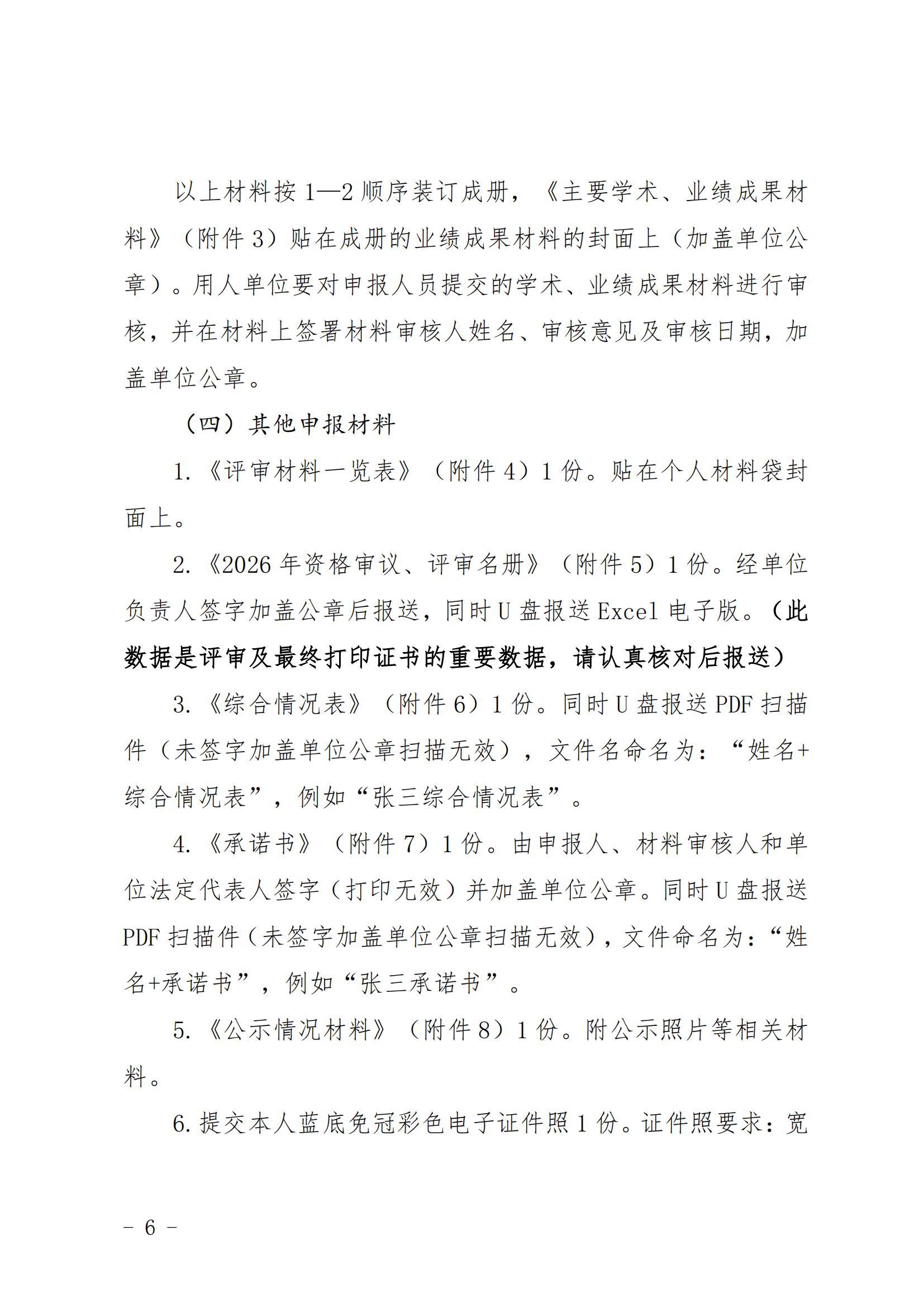 临沧市住房和城乡建设局关于开展2026年度建筑工程中级职称申报评审工作的通知_05.jpg