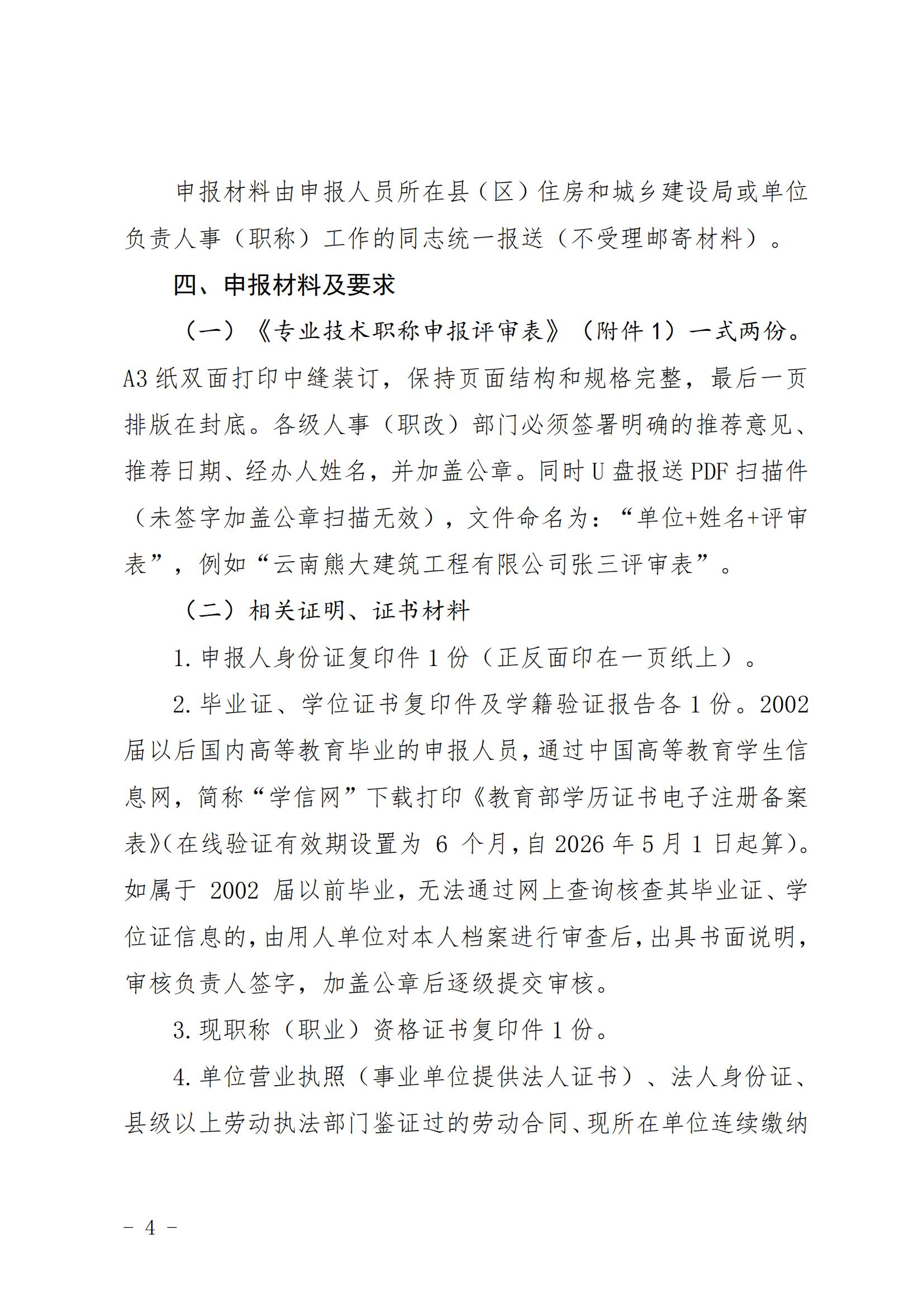 临沧市住房和城乡建设局关于开展2026年度建筑工程中级职称申报评审工作的通知_03.jpg