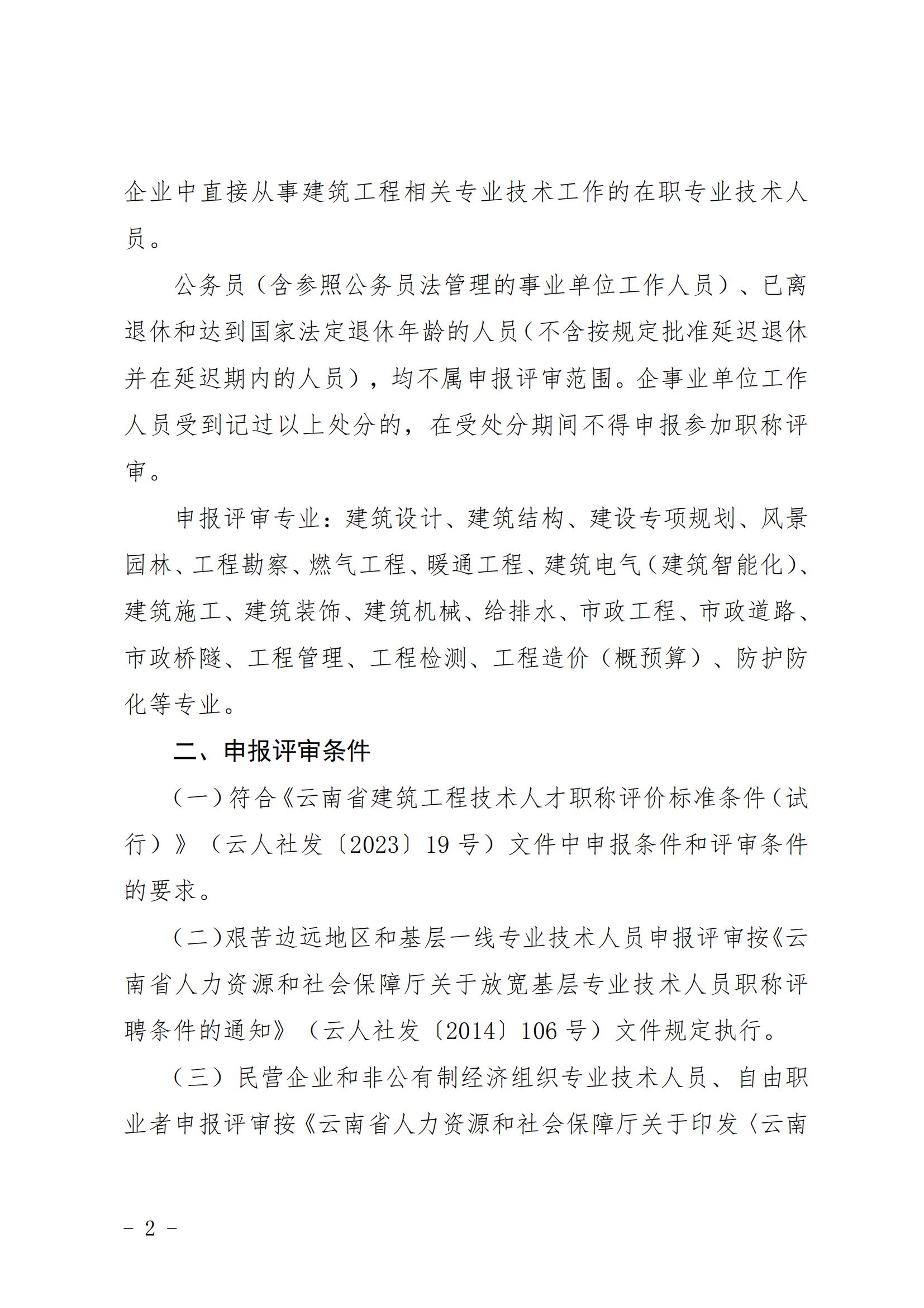 临沧市住房和城乡建设局关于开展2026年度建筑工程中级职称申报评审工作的通知_01.jpg