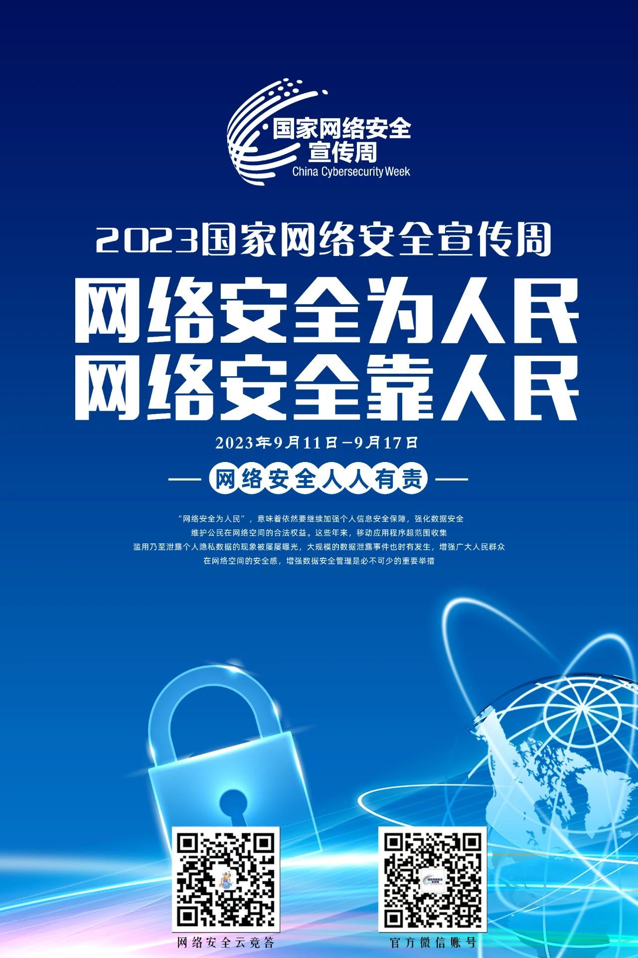 网络安全宣传周一_网络安全宣传周一般是在每年九月的第三周举行