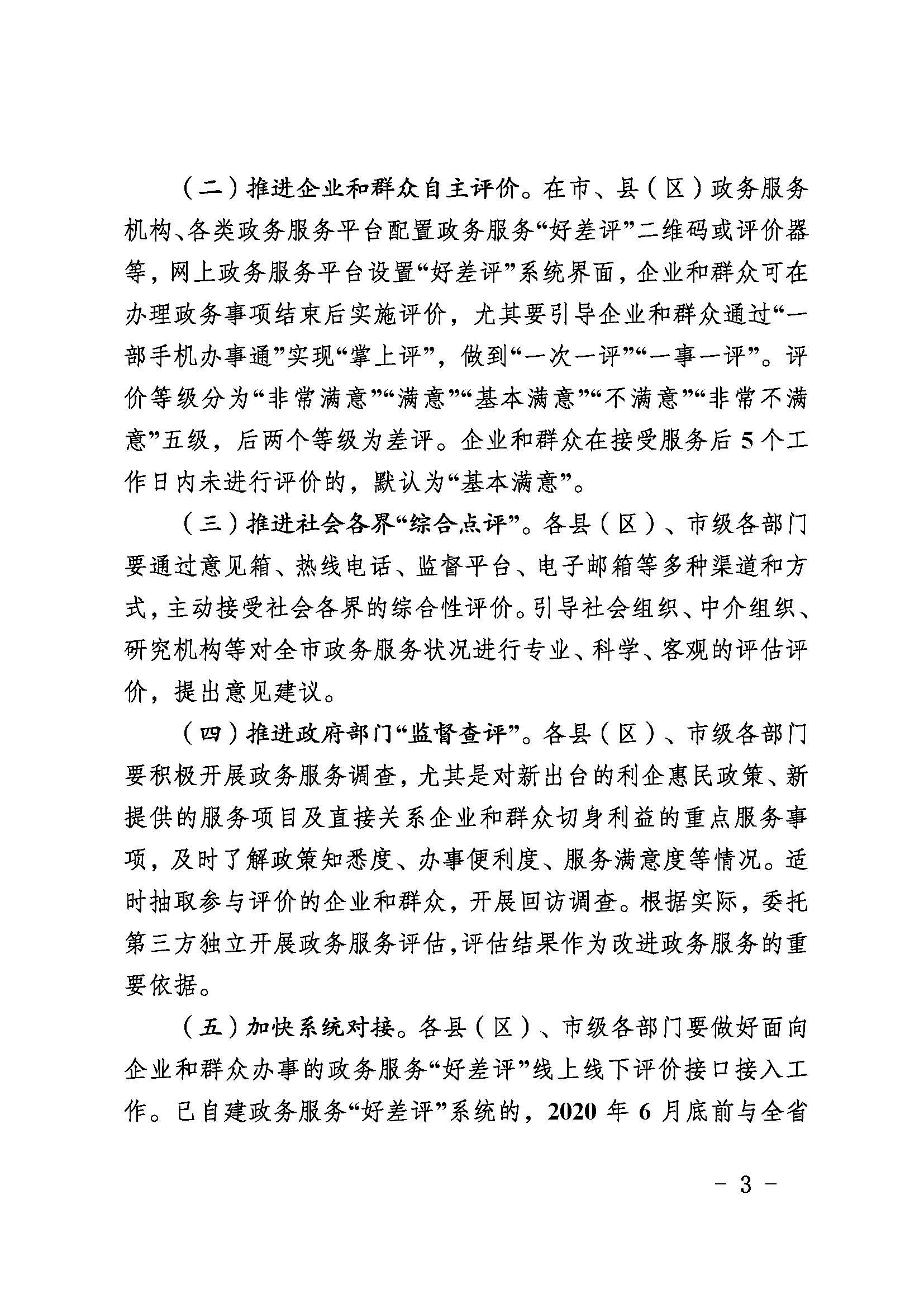 2020033115283077919_页面_3