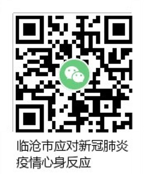 二维码 心身反应