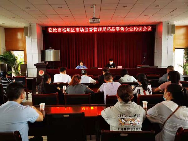 约谈会2