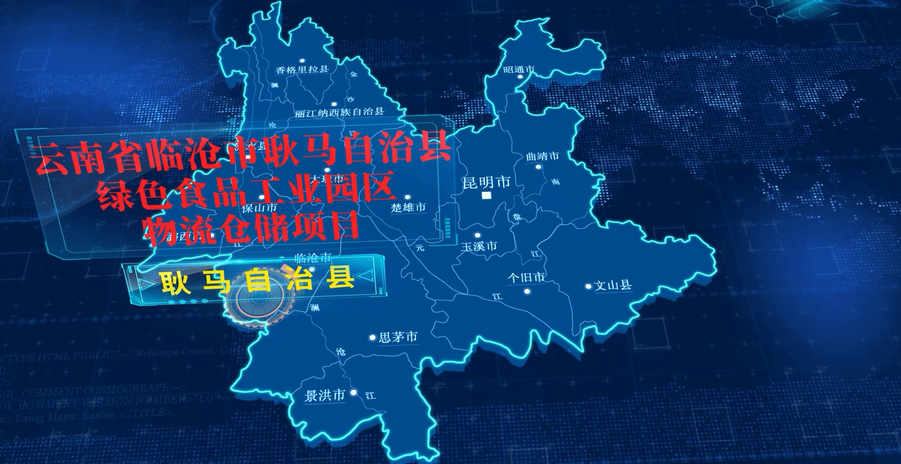 云南省临沧市耿马自治县绿色食品工业园区物流储项目