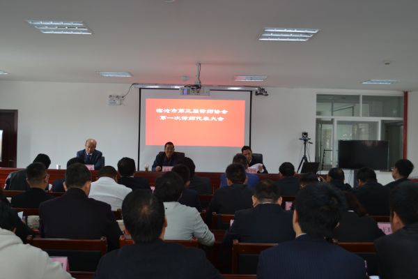 市第三届律师协会第一次律师代表大会召开