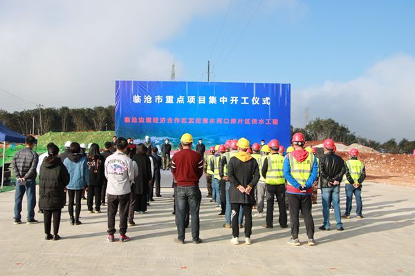 孟定清水河口岸片区供水工程项目开工.jpg