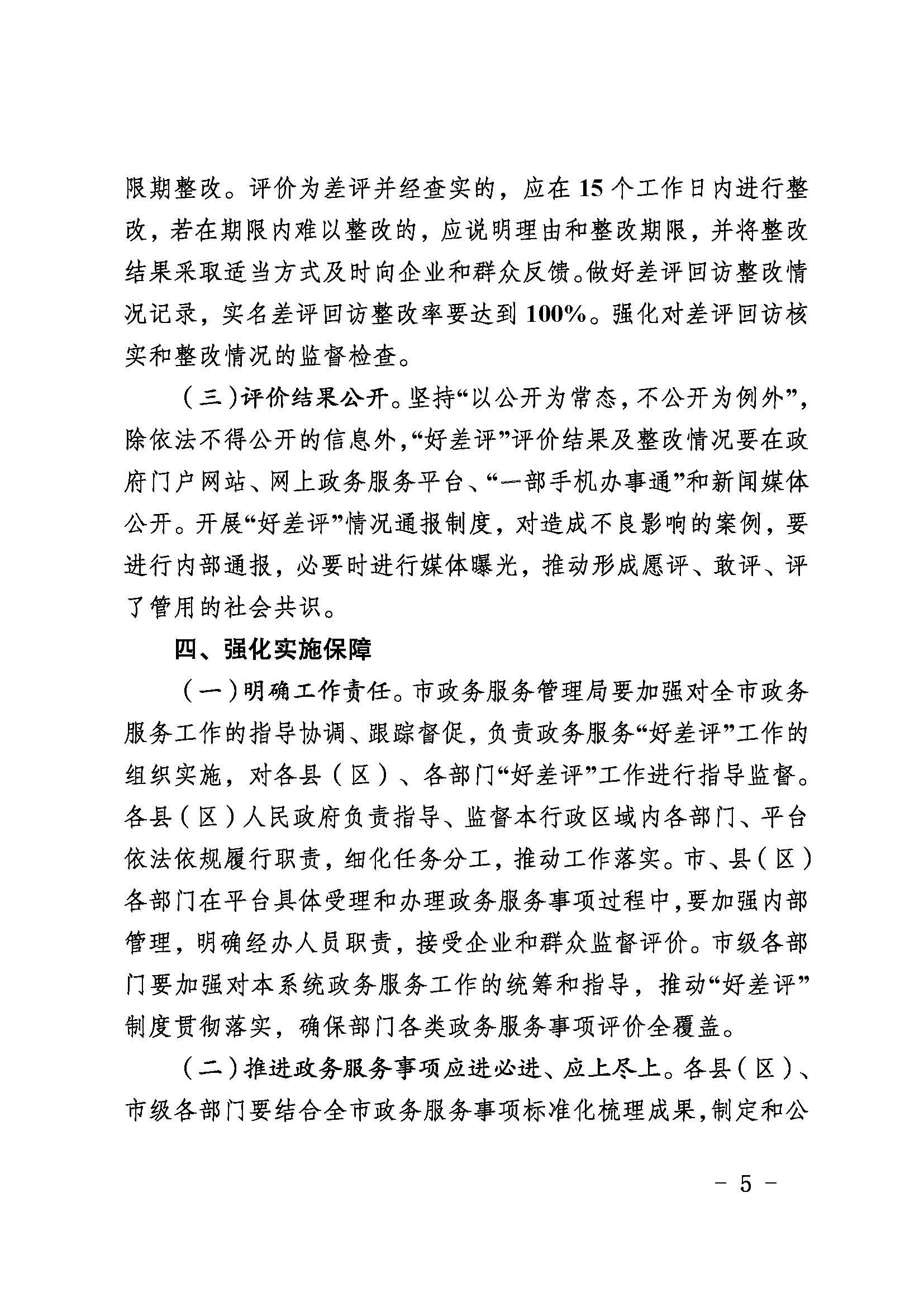 2020033115283077919_页面_5