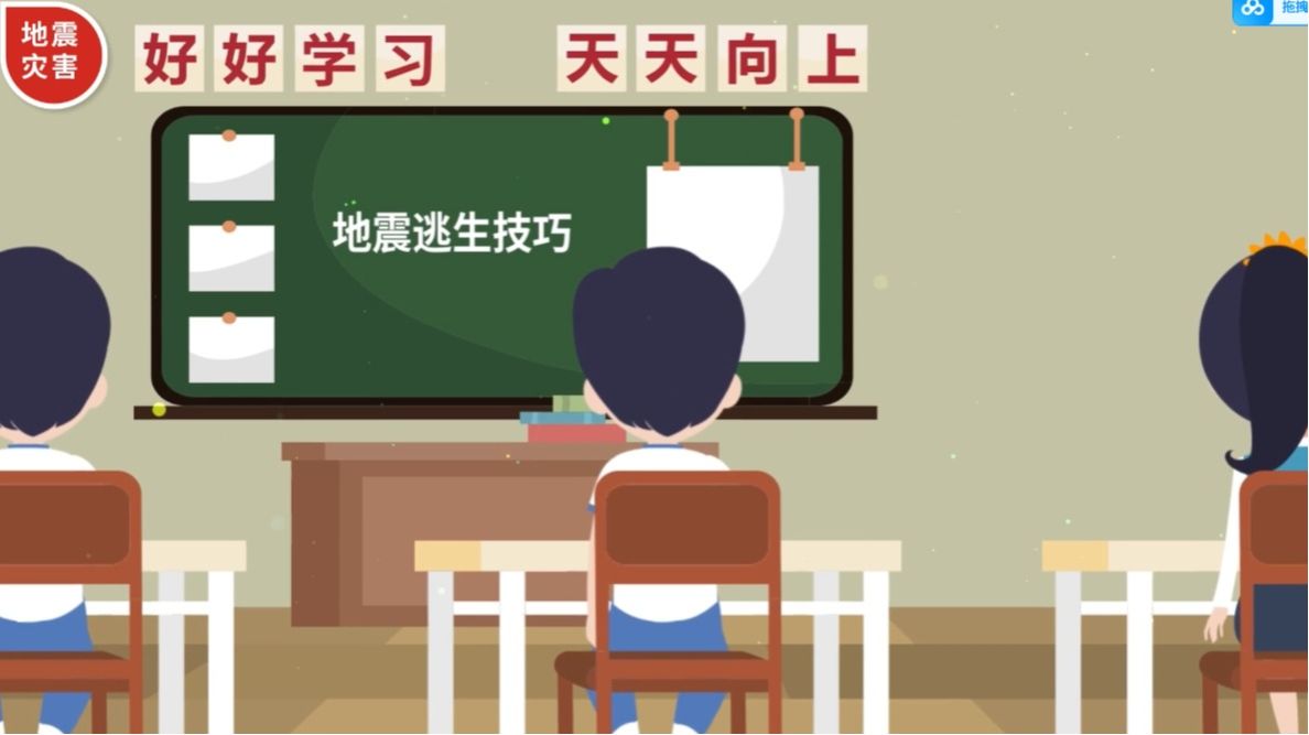  灾害知识小提示地震灾害篇