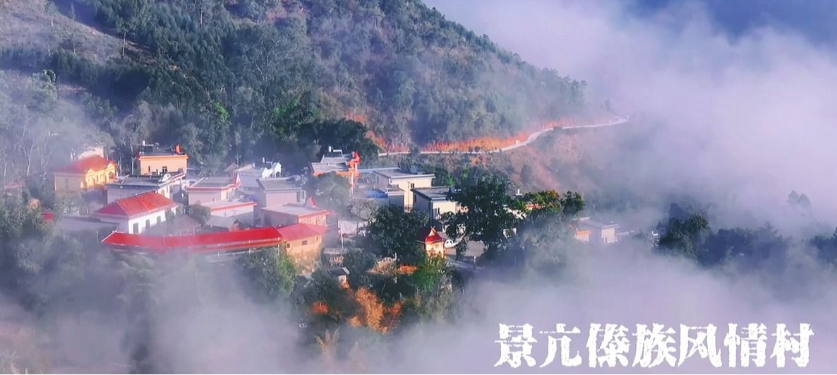 景亢傣族风情村