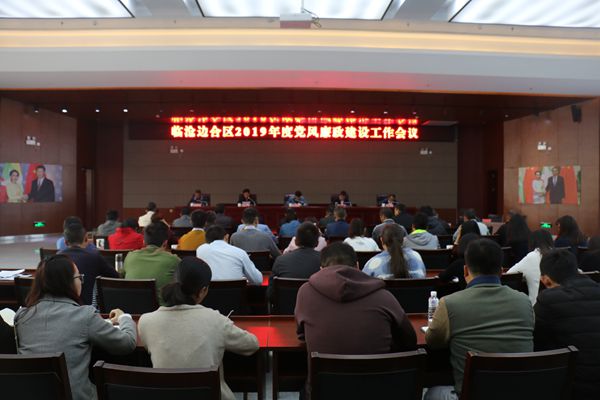 党风廉政工作会1.jpg