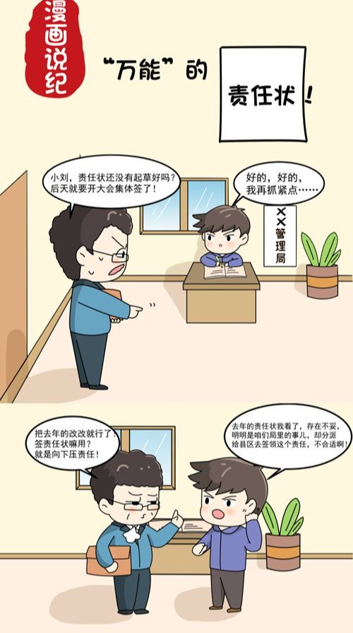 “万能”的责任状