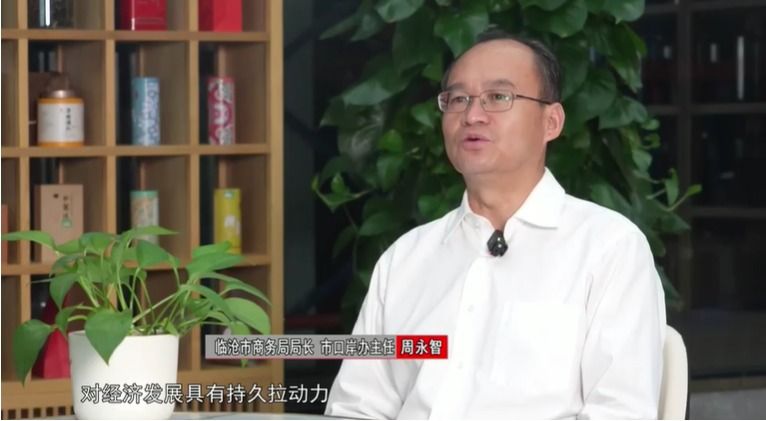 2024临沧经济这么干｜临沧市商务局局长、市口岸办主任 周永智：立足“三个重要”定位 聚焦五个重点发力