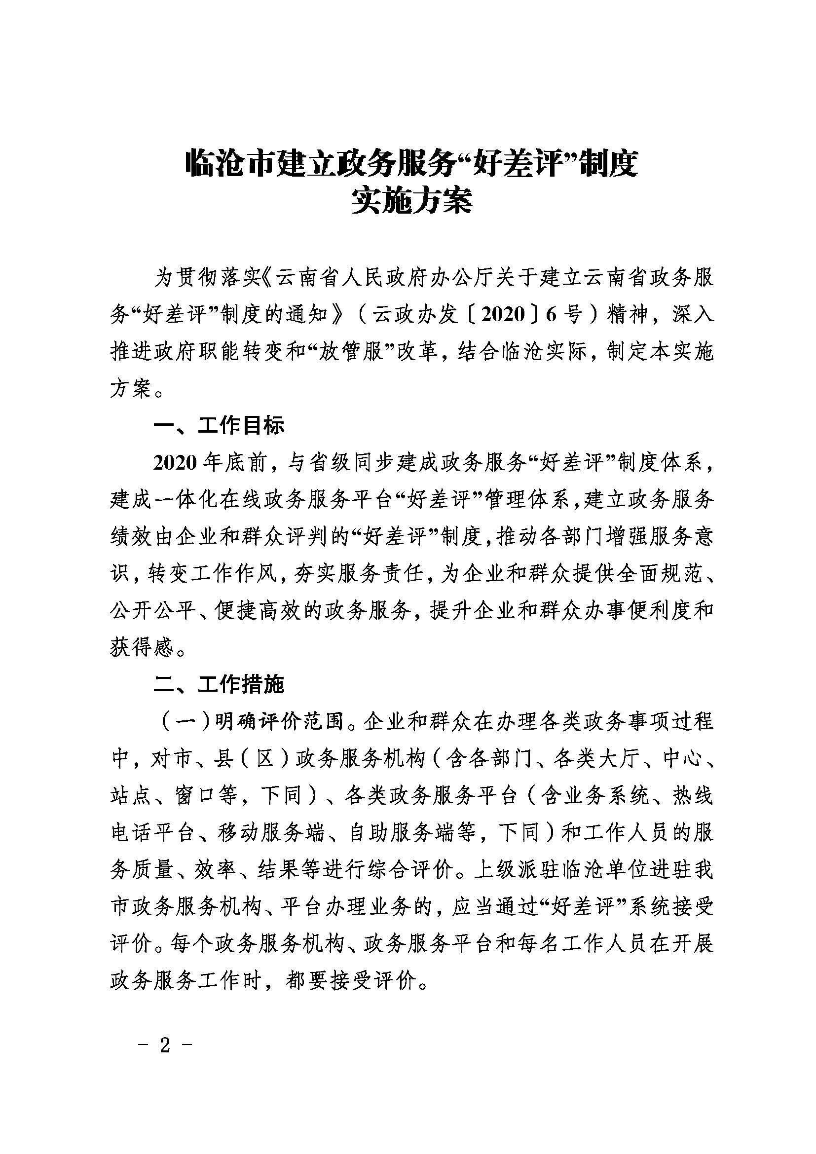 2020033115283077919_页面_2