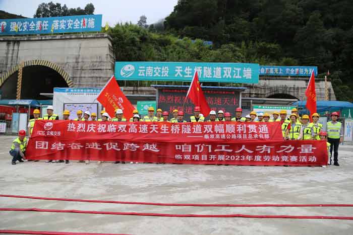 临双高速公路天生桥隧道实现全幅贯通