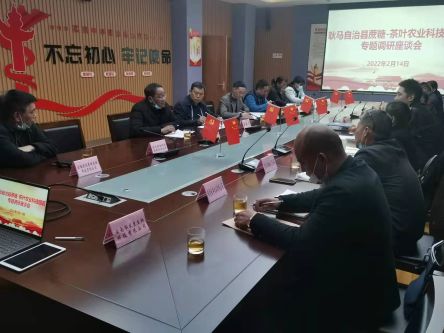 召开座谈会（耿马自治县蔗糖-茶叶农业科技园区）