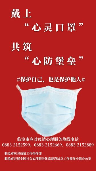 海报 封面（含心理服务热线电话）