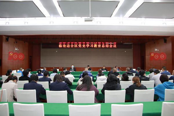 临沧边合区召开党史学习教育总结会议