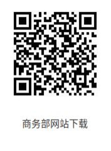 商务部网站下载