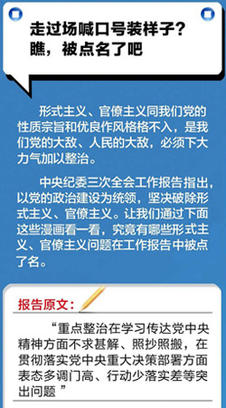 走过场喊口号装样子？瞧，被点名了吧