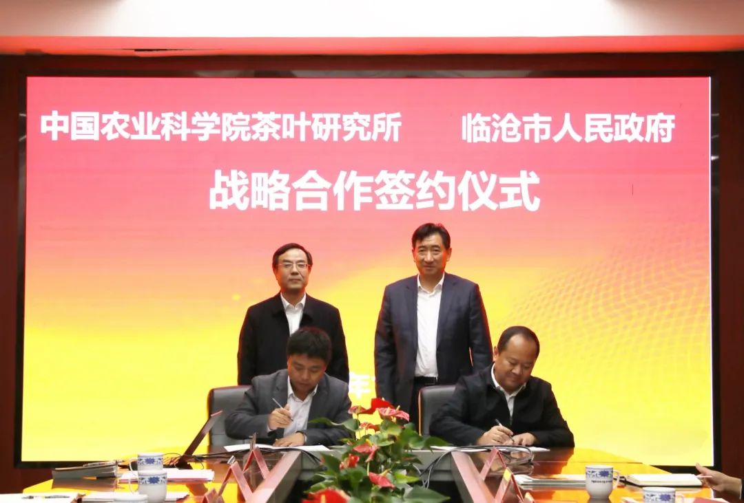 临沧市人民政府与中国农业科学院茶叶研究所签订战略合作协议