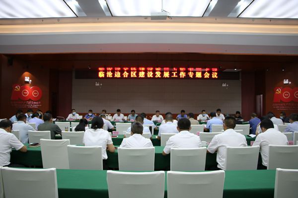 临沧边合区建设发展工作专题会议提出打牢基础加快推进对缅开放平台建设_副本