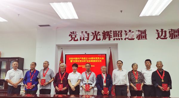 局党组为到会的7名荣获“光荣在党50年”纪念章的老党员颁发纪念章