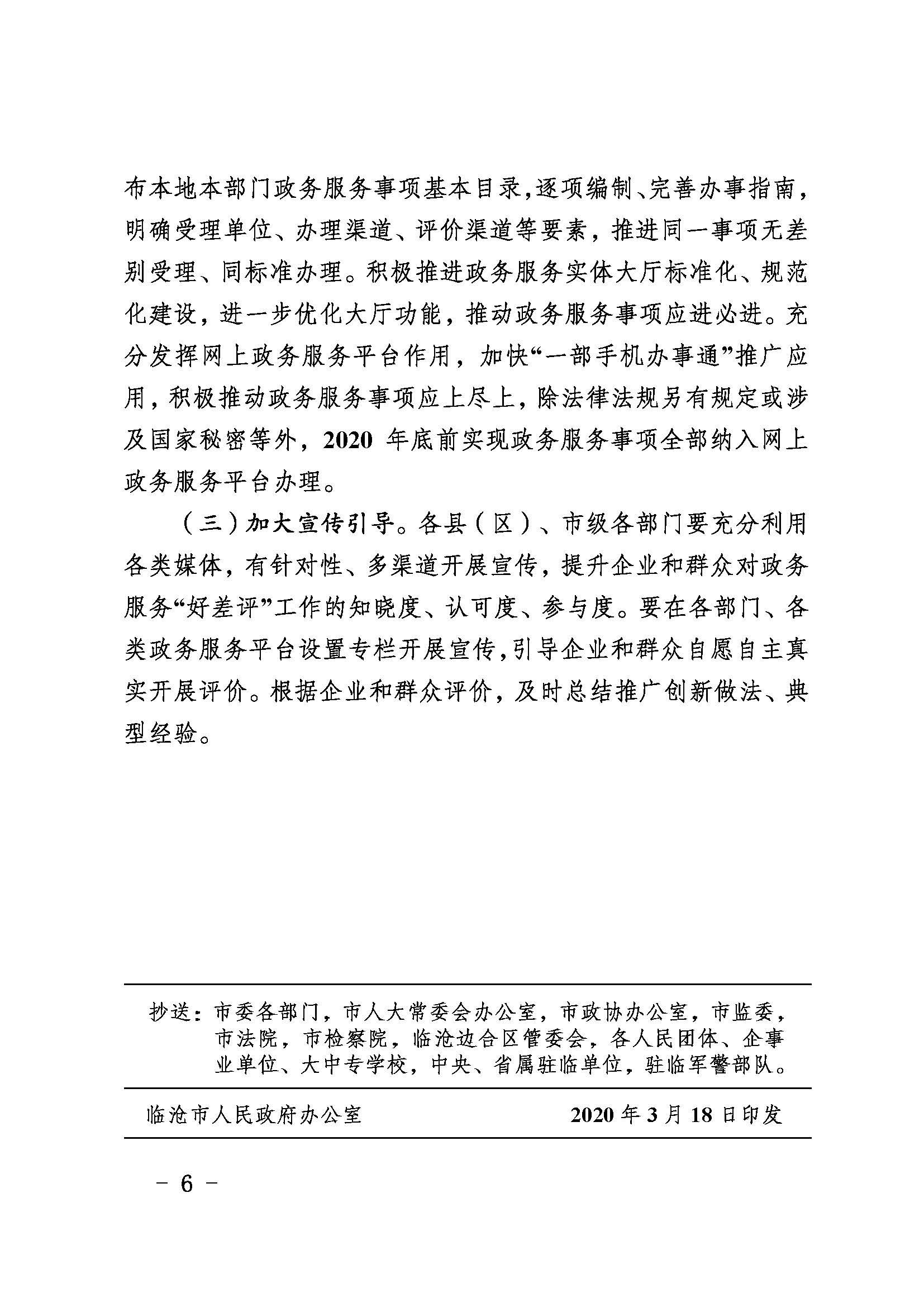 2020033115283077919_页面_6