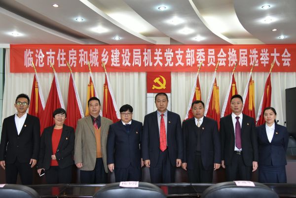 新老局机关党支部支委班子成员合影