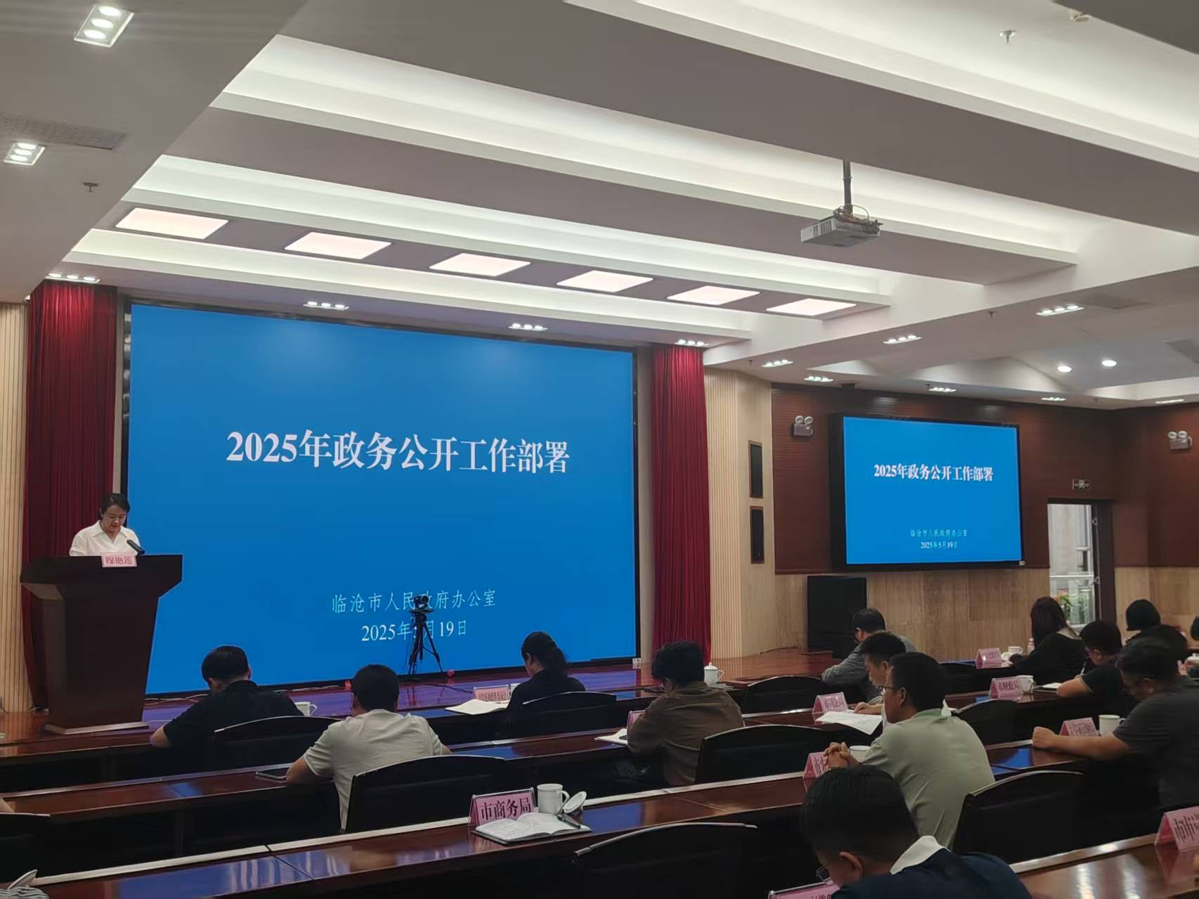 临沧市政府办公室召开2025年第一期政务公开工作培训会议