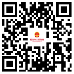 市政府公报小程序