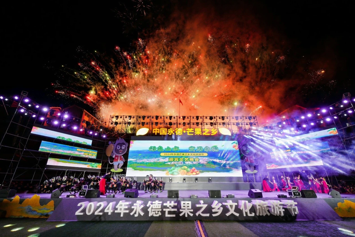 芒果之乡文化旅游节