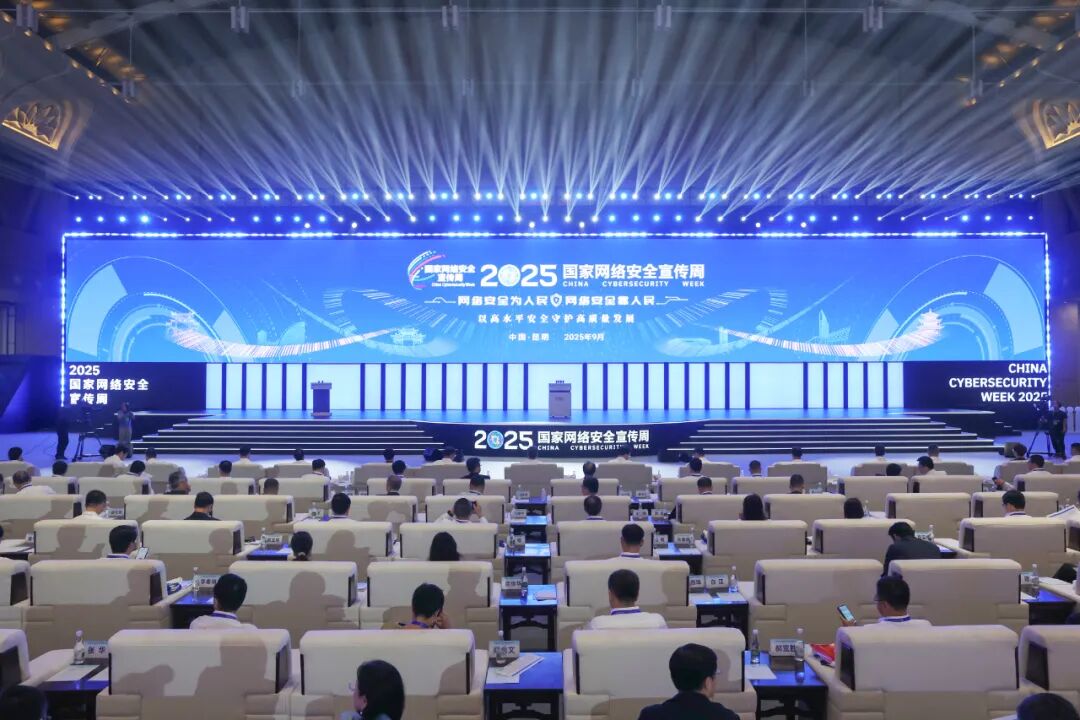 2025年国家网络安全宣传周在昆开幕