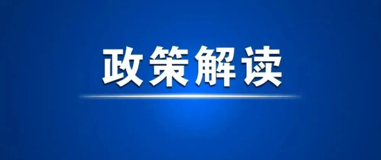 《临沧市网络预约出租汽车经营服务管理暂行办法》政策解读