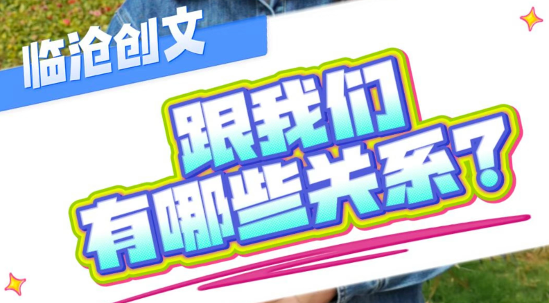 创文和文明有什么关系？