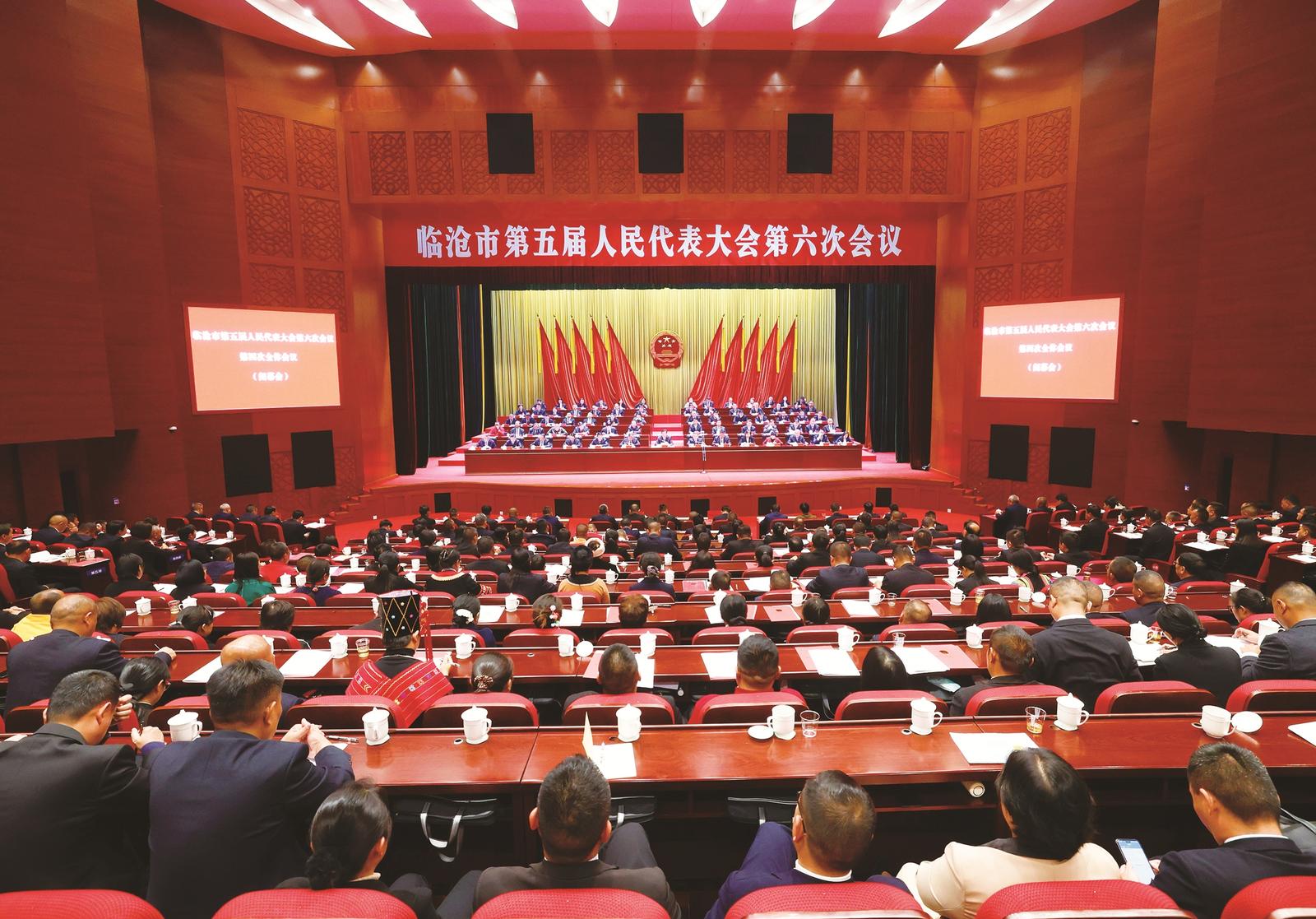 市五届人大六次会议在临闭幕