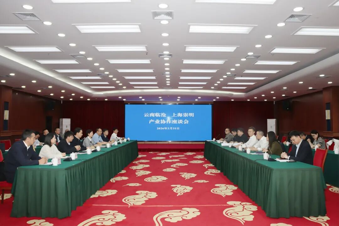 上海崇明产业协作代表团赴临沧考察