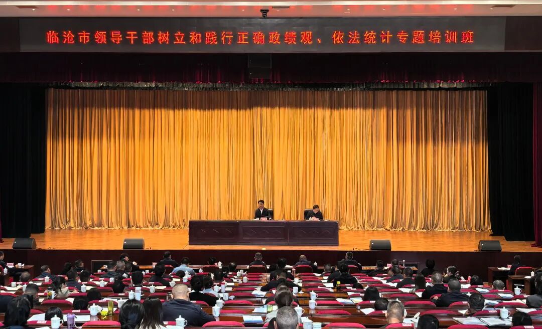 徐贤在全市领导干部树立和践行正确政绩观依法统计专题培训班上强调 树立和践行正确政绩观 以过硬能力素质推动临沧经济社会高质量发展