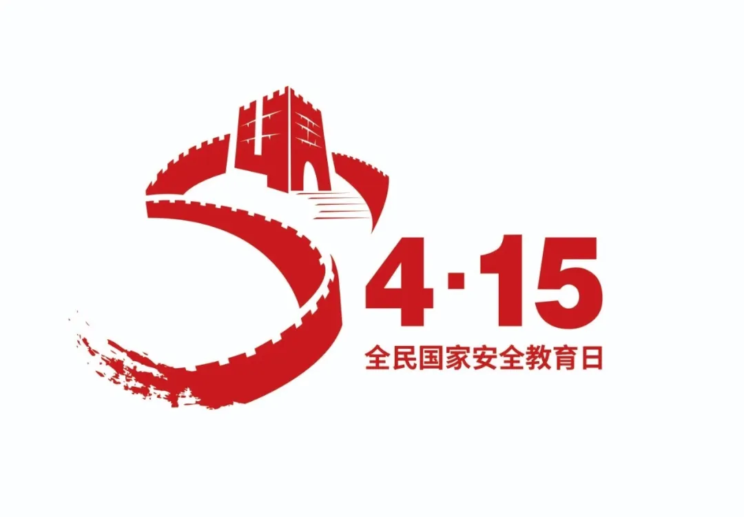 “4·15”全民国家安全教育日 | 保守国家秘密，没有 “局外人”