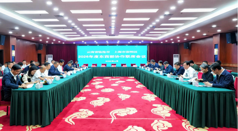 崇明区党政代表团赴临沧市调研对接东西部协作工作 山海同心谋发展 沪滇协作启新程