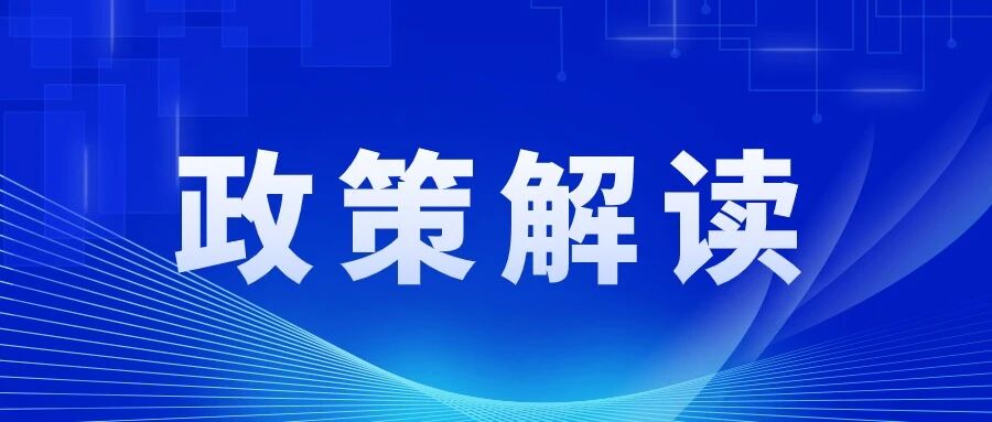 《临沧市国土空间规划管理技术规定》政策解读