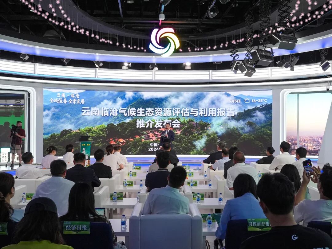 《云南临沧气候生态资源评估与利用报告》在北京发布