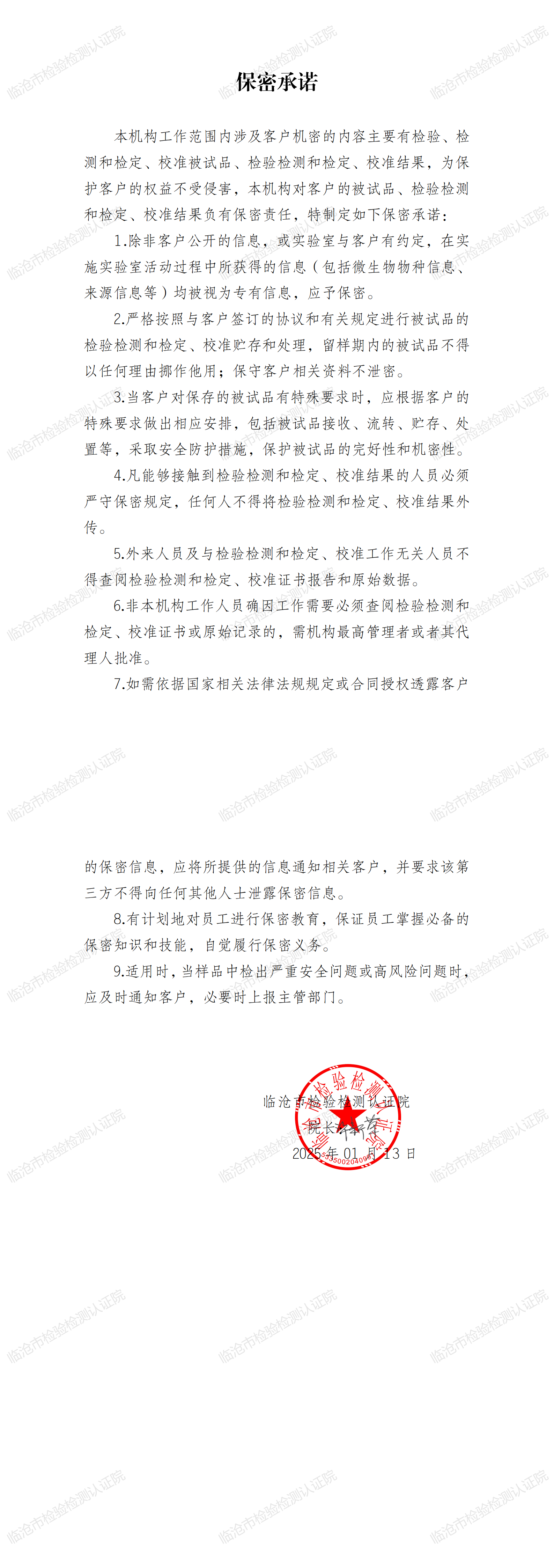 保密承诺_00.png